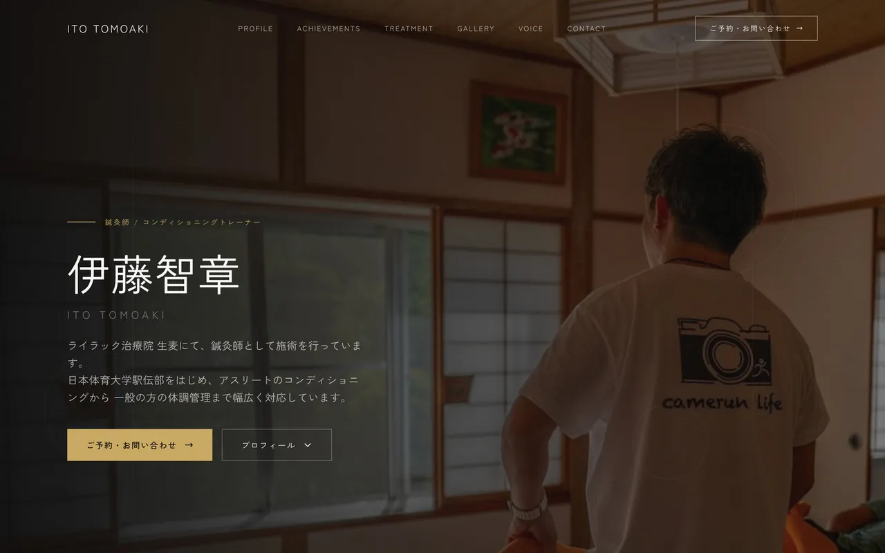 日本体育大学 トレーナー 非公式サイト のスクリーンショット