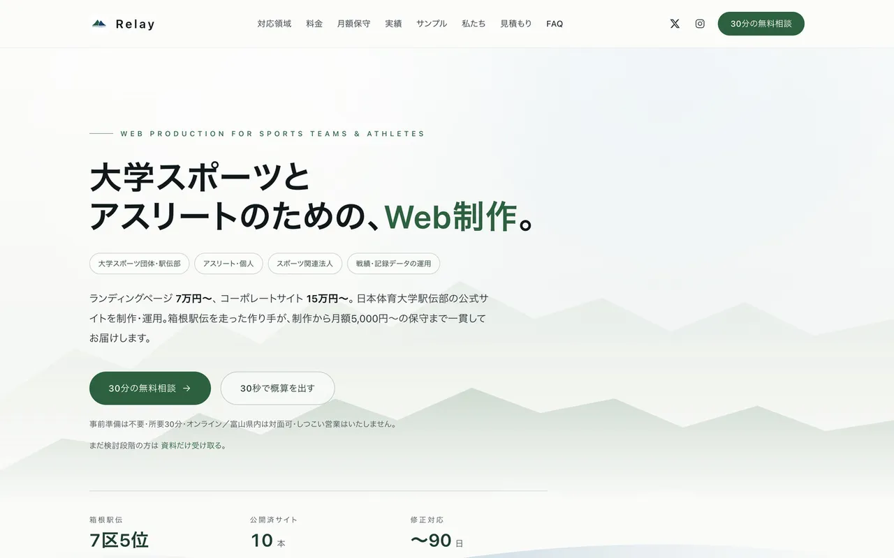 Relay-web - スポーツWeb制作 のスクリーンショット