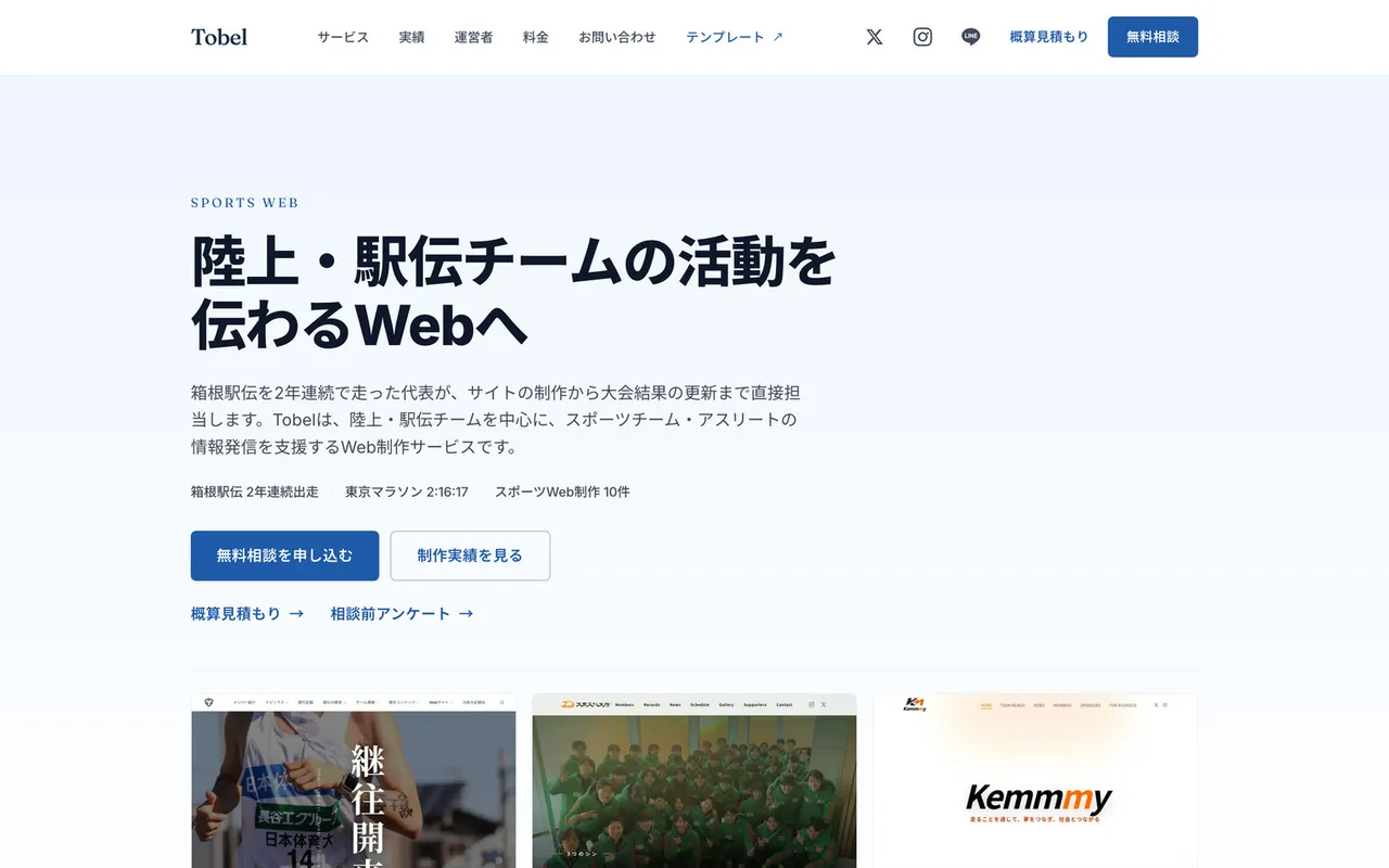 Tobel - SPORTS WEB のスクリーンショット